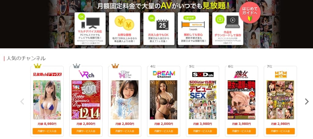 FANZA月額動画トップの画像