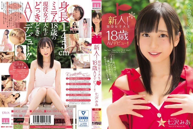 mide00488のパッケージ