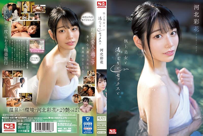 ssis00685のパッケージ
